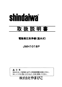 説明書 新ダイワ JMH1018P 圧力洗浄機