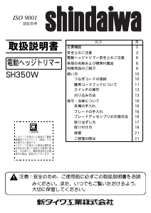 説明書 新ダイワ SH350W ヘッジカッター