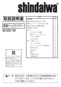 説明書 新ダイワ SH351W ヘッジカッター