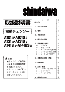 説明書 新ダイワ A101S II チェーンソー