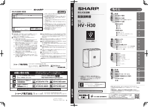 説明書 シャープ HV-H30 加湿器