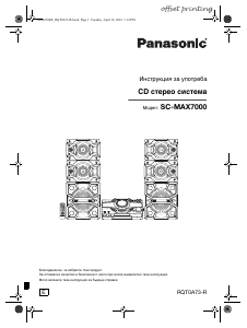 Наръчник Panasonic SC-MAX7000 Стерео-сет