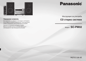 Наръчник Panasonic SC-PM02 Стерео-сет