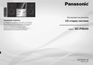 Наръчник Panasonic SC-PM200 Стерео-сет