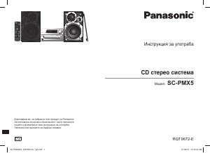 Наръчник Panasonic SC-PMX5 Стерео-сет