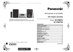 Наръчник Panasonic SC-PMX70B Стерео-сет