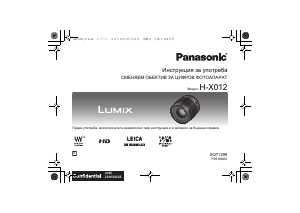 Наръчник Panasonic H-X012 Lumix Обектив