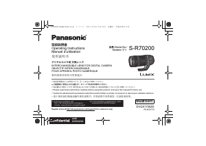 説明書 パナソニック S-R70200GK Lumix カメラレンズ