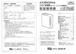 説明書 コロナ UF-H509R 加湿器