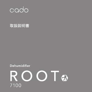 説明書 カドー DH-C7100 Root 除湿機