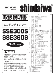 説明書 新ダイワ SSE360S チェーンソー
