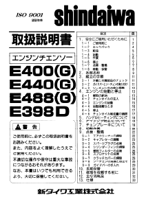 説明書 新ダイワ E400(G) チェーンソー