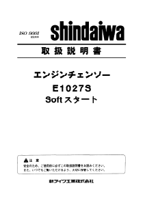 説明書 新ダイワ E1027S チェーンソー