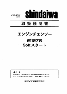 説明書 新ダイワ E1127S チェーンソー