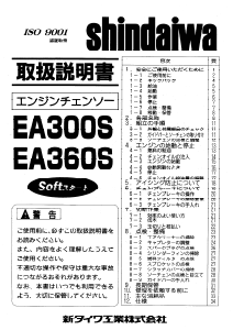 説明書 新ダイワ EA360S チェーンソー