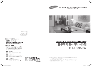 사용 설명서 삼성 HT-C9950W 홈 시어터 시스템