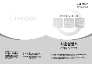 사용 설명서 리홈 LJ-MD062R 전기밥솥