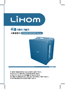 사용 설명서 리홈 LNH-DS403W 가습기