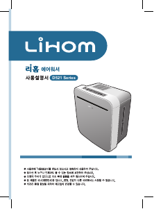 사용 설명서 리홈 LNH-DS521WR 가습기