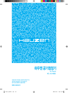 사용 설명서 하우젠 HC-J130RW 공기 청정기