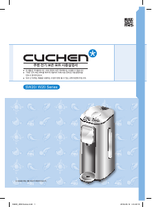 사용 설명서 쿠첸 CP-SW201M 워터 디스펜서
