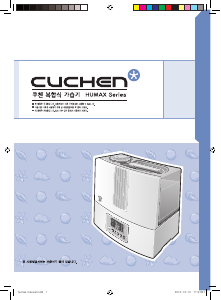 사용 설명서 쿠첸 CUH-E5511C 가습기