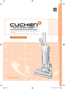 사용 설명서 쿠첸 CVC-MS1200WP 휴대용 진공청소기