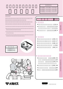 説明書 大阪ガス 110-5002 コンロ