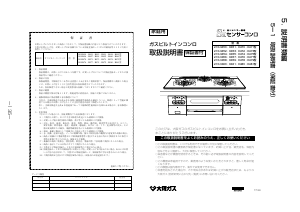 説明書 大阪ガス 210-H460 コンロ