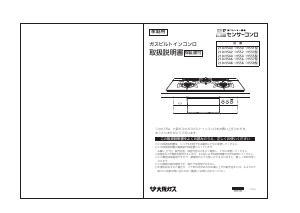 説明書 大阪ガス 210-H551 コンロ