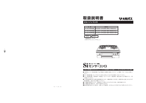 説明書 大阪ガス 210-P424 コンロ