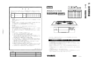 説明書 大阪ガス 210-H440 コンロ