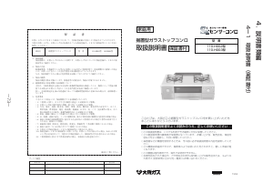 説明書 大阪ガス 110-H003 コンロ