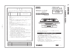 説明書 大阪ガス 210-H580 コンロ