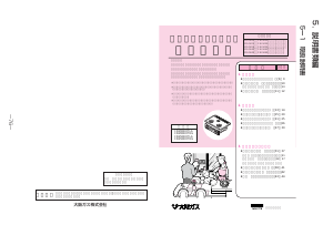説明書 大阪ガス 110-5242 コンロ