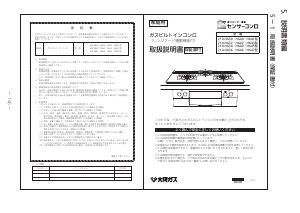 説明書 大阪ガス 210-H634 コンロ