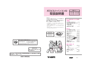 説明書 大阪ガス 110-H714 コンロ