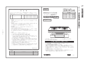 説明書 大阪ガス 210-H654 コンロ