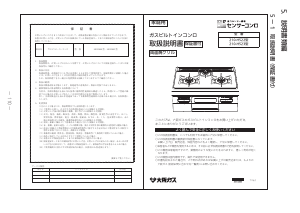 説明書 大阪ガス 210-H522 コンロ