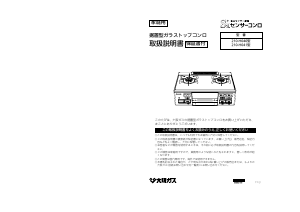 説明書 大阪ガス 210-H040 コンロ