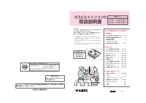 説明書 大阪ガス 110-H532 コンロ