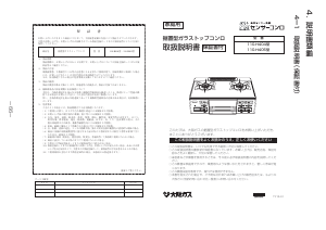 説明書 大阪ガス 110-H405 コンロ