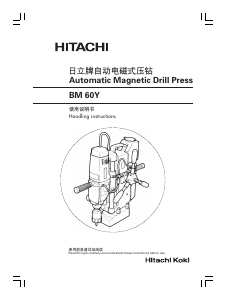 Manual Hitachi BM 60Y Drill Press