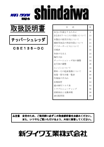 説明書 新ダイワ CSE135-DC ガーデンシュレッダー