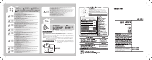 사용 설명서 삼성 RR09FARAEWW 냉장고