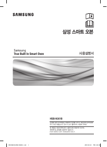 사용 설명서 삼성 HSB-N361B 오븐