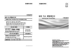 사용 설명서 삼성 NA64K7140NS 레인지