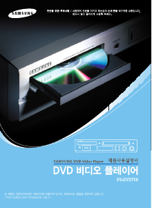 사용 설명서 삼성 SV-DVD750G DVD-비디오 콤비네이션