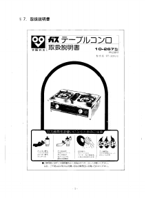 説明書 大阪ガス 10-267 コンロ