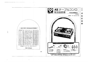 説明書 大阪ガス 10-290 コンロ